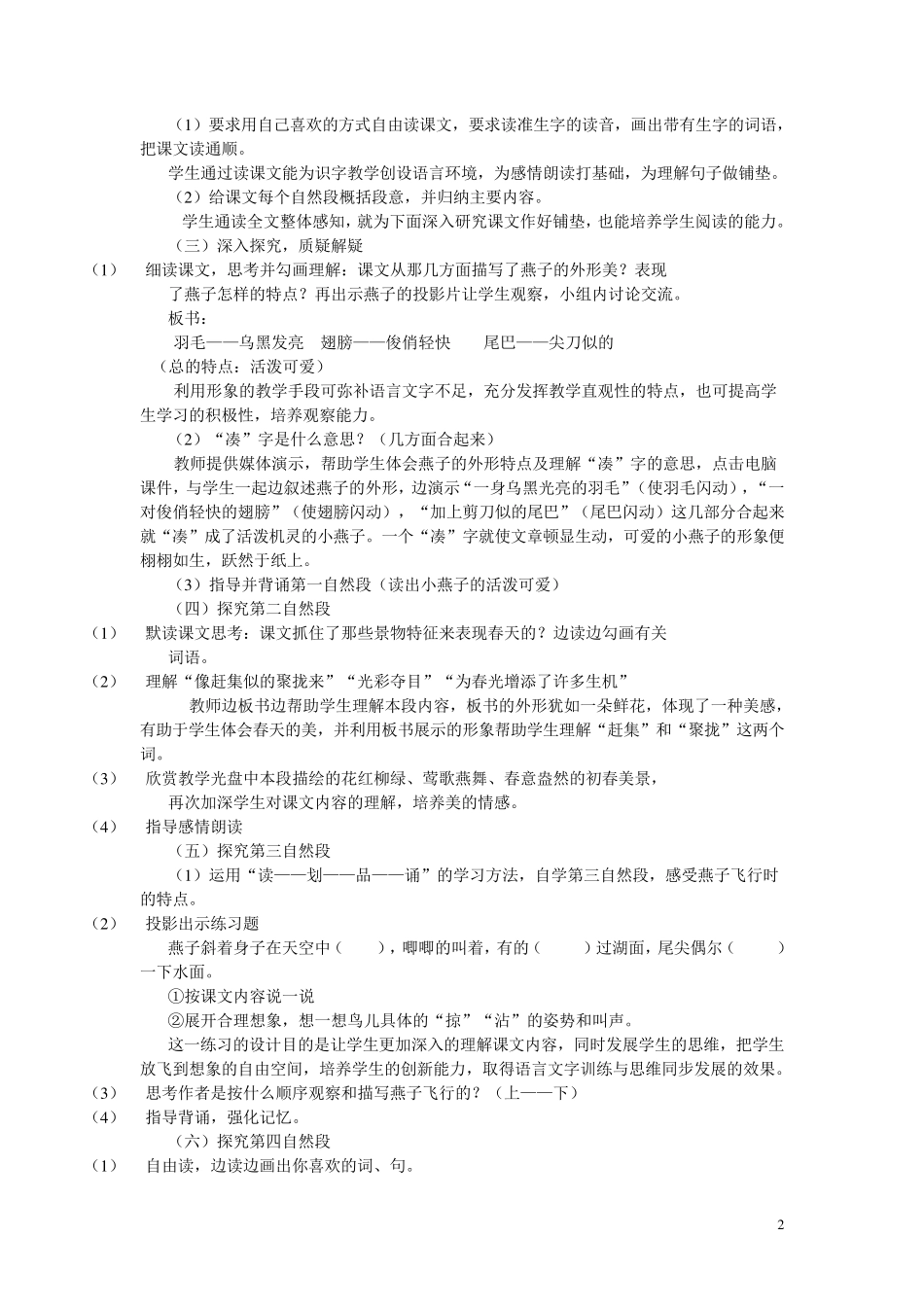 人教版小学语文三年级下册燕子说课稿_第2页