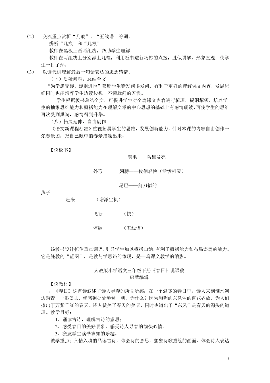 人教版小学语文三年级下册燕子说课稿_第3页