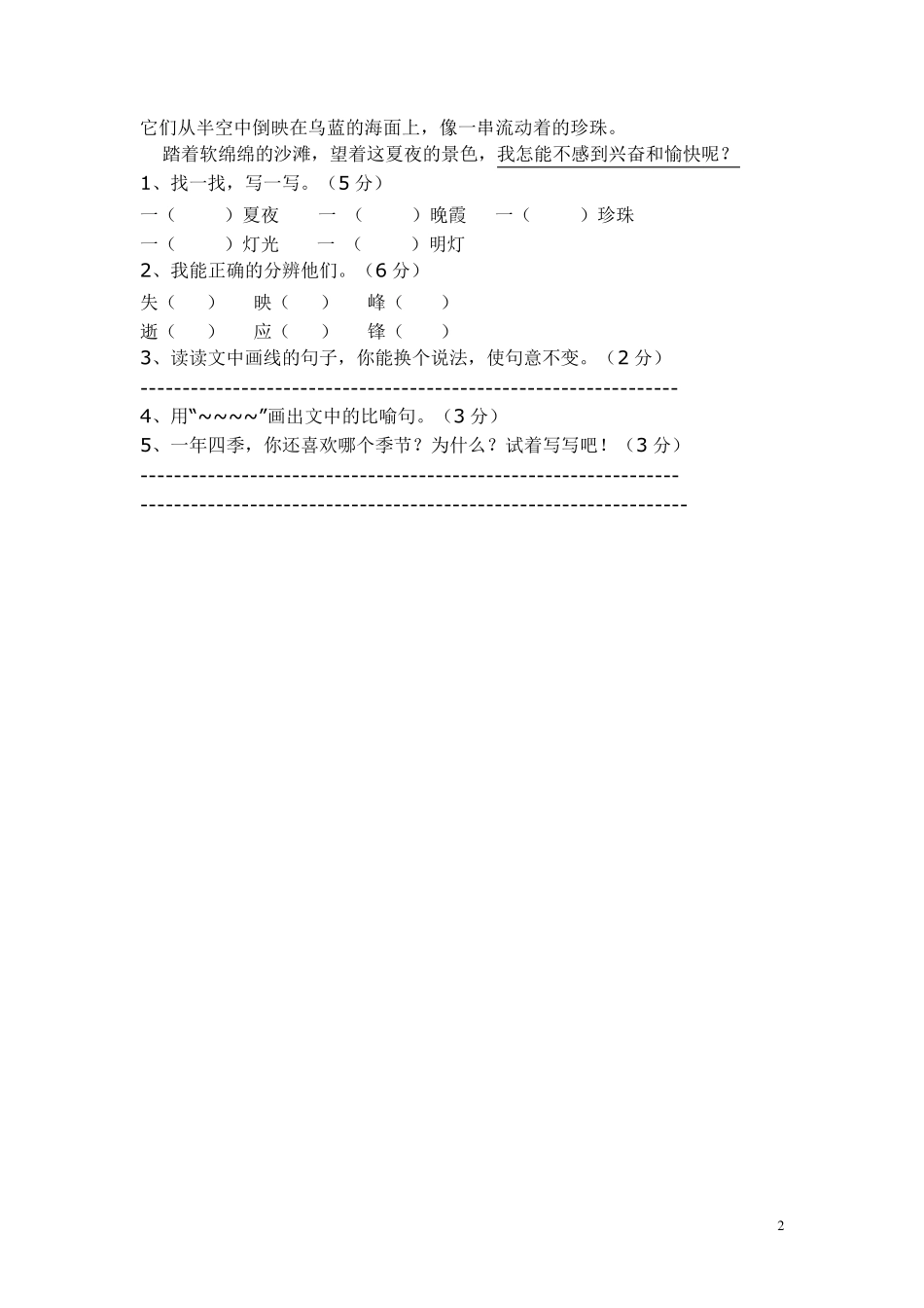 人教版小学语文三年级下册第一单元测试卷_第2页