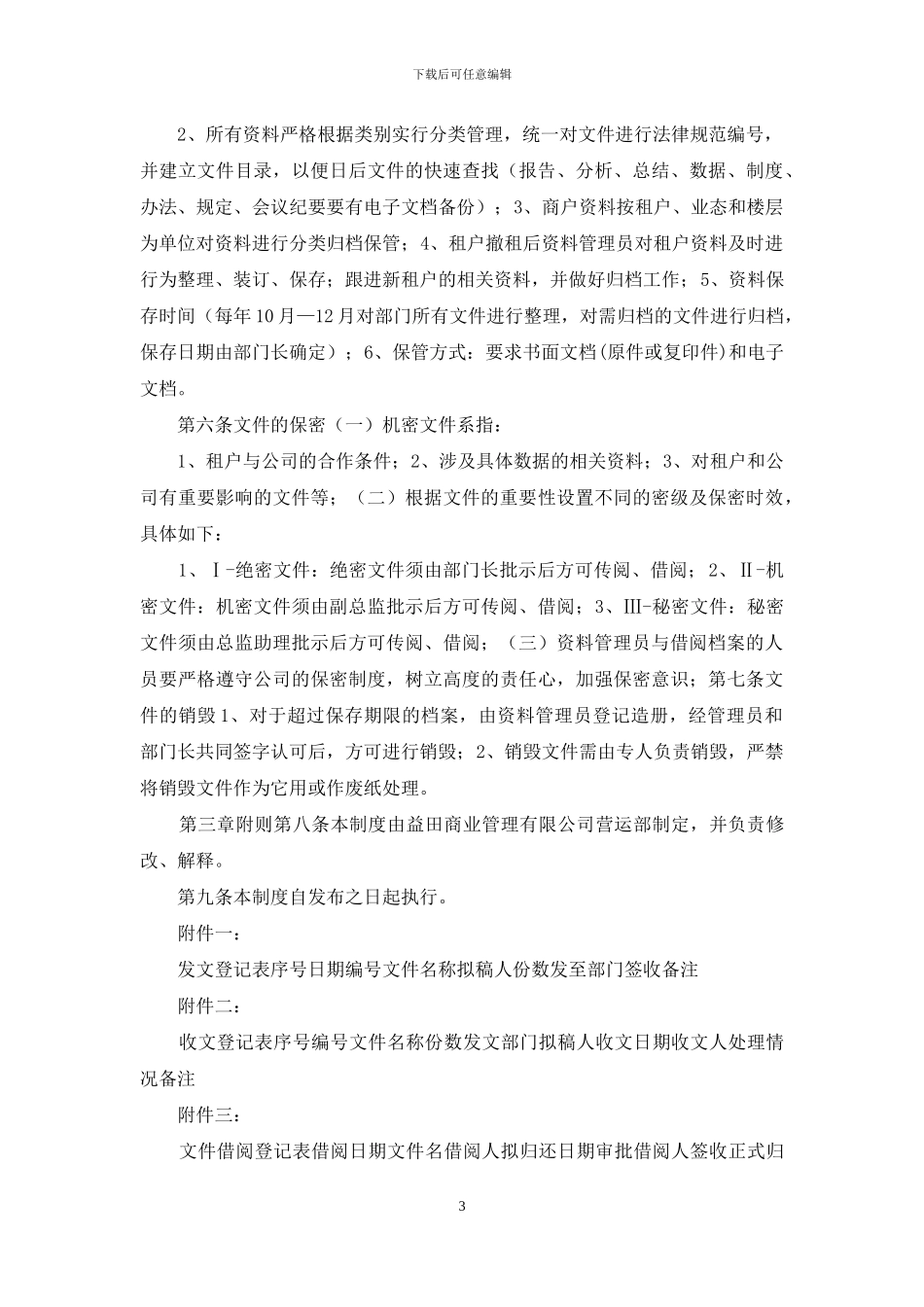 营运部资料管理制度_第3页