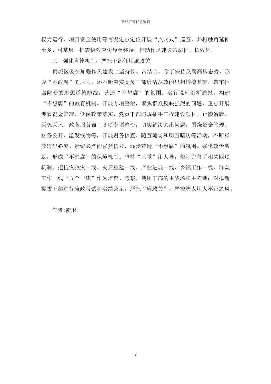 营造反腐倡廉新气象的思考_第2页