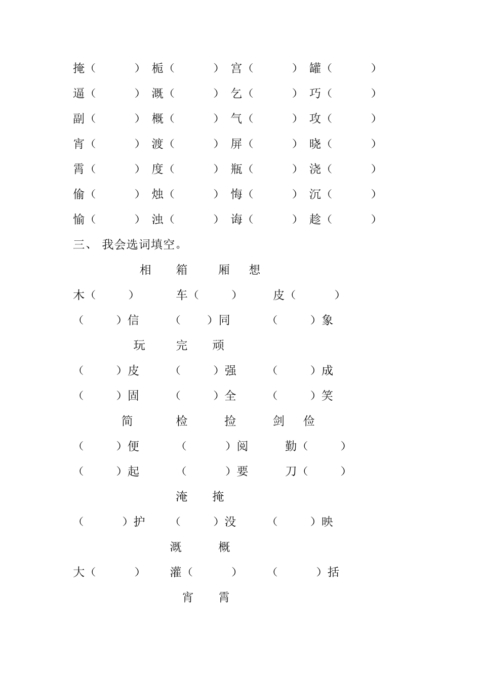 人教版小学语文三年级下册第八单元练习题_第2页