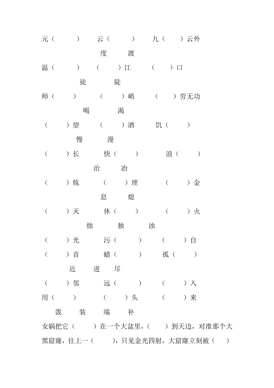 人教版小学语文三年级下册第八单元练习题_第3页