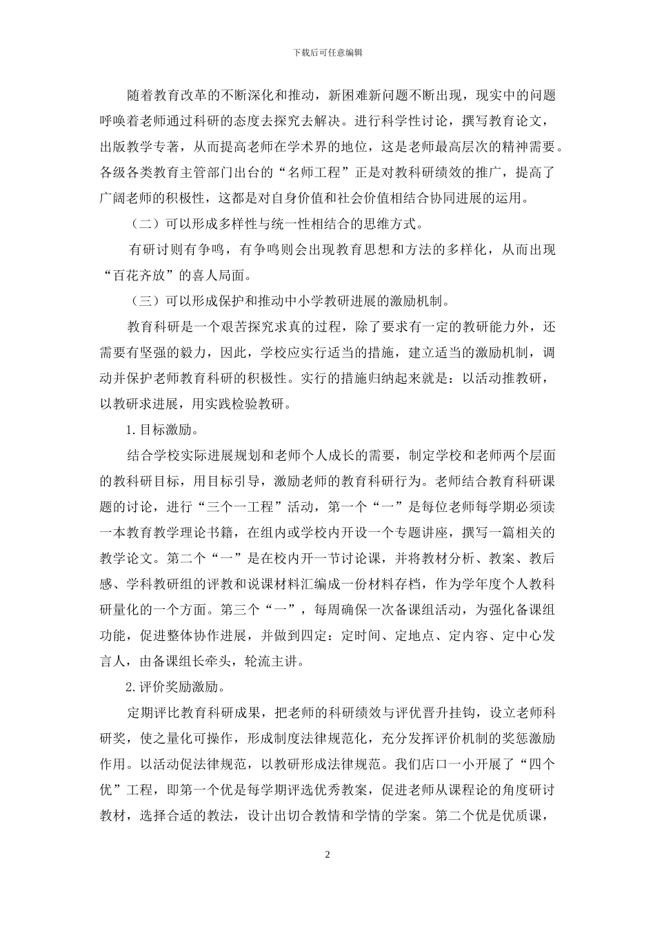 营造文化和观念氛围-拓展教育科研发展的空间_第2页