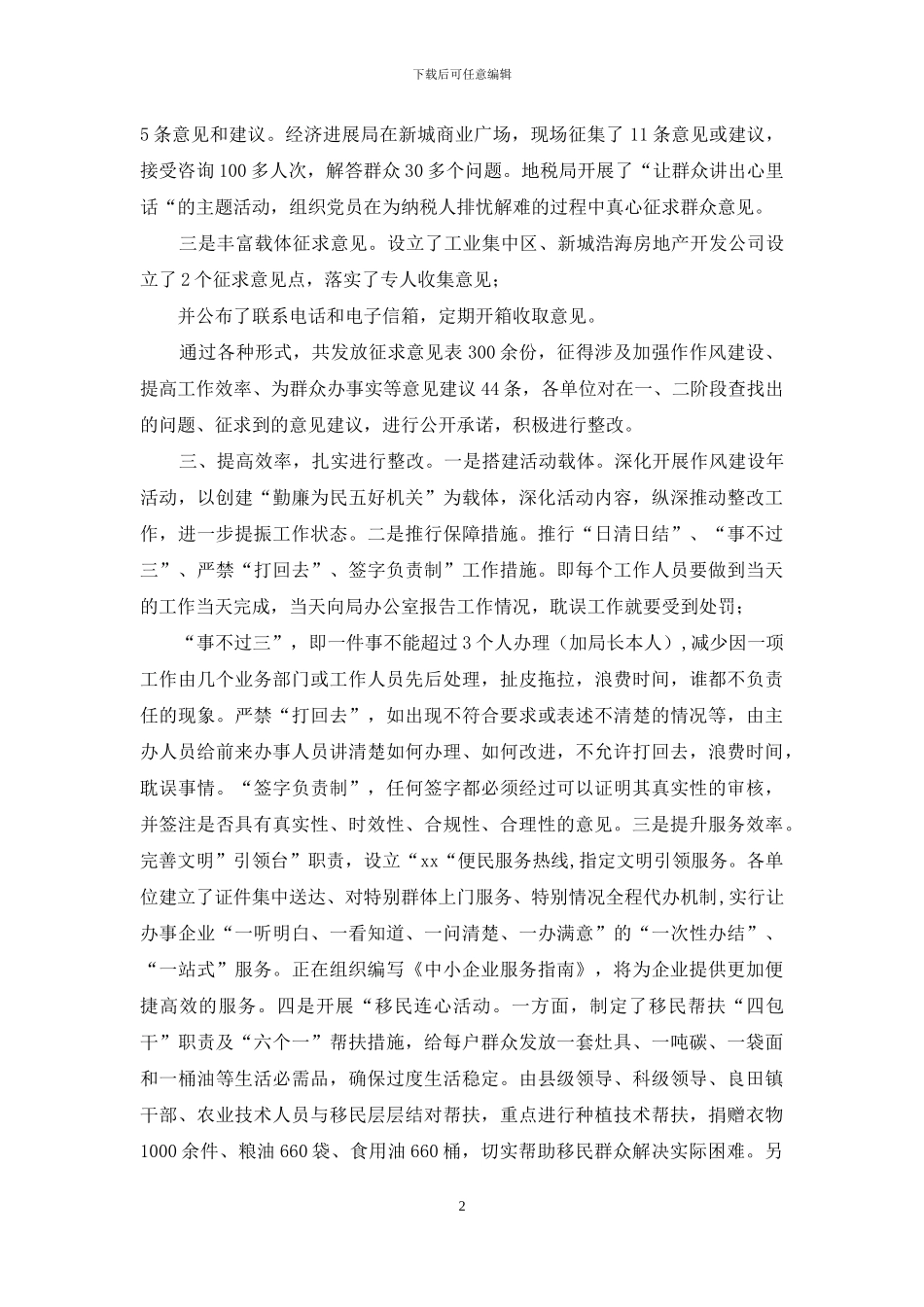 营造创业投资发展环境活动开展情况汇报_第2页