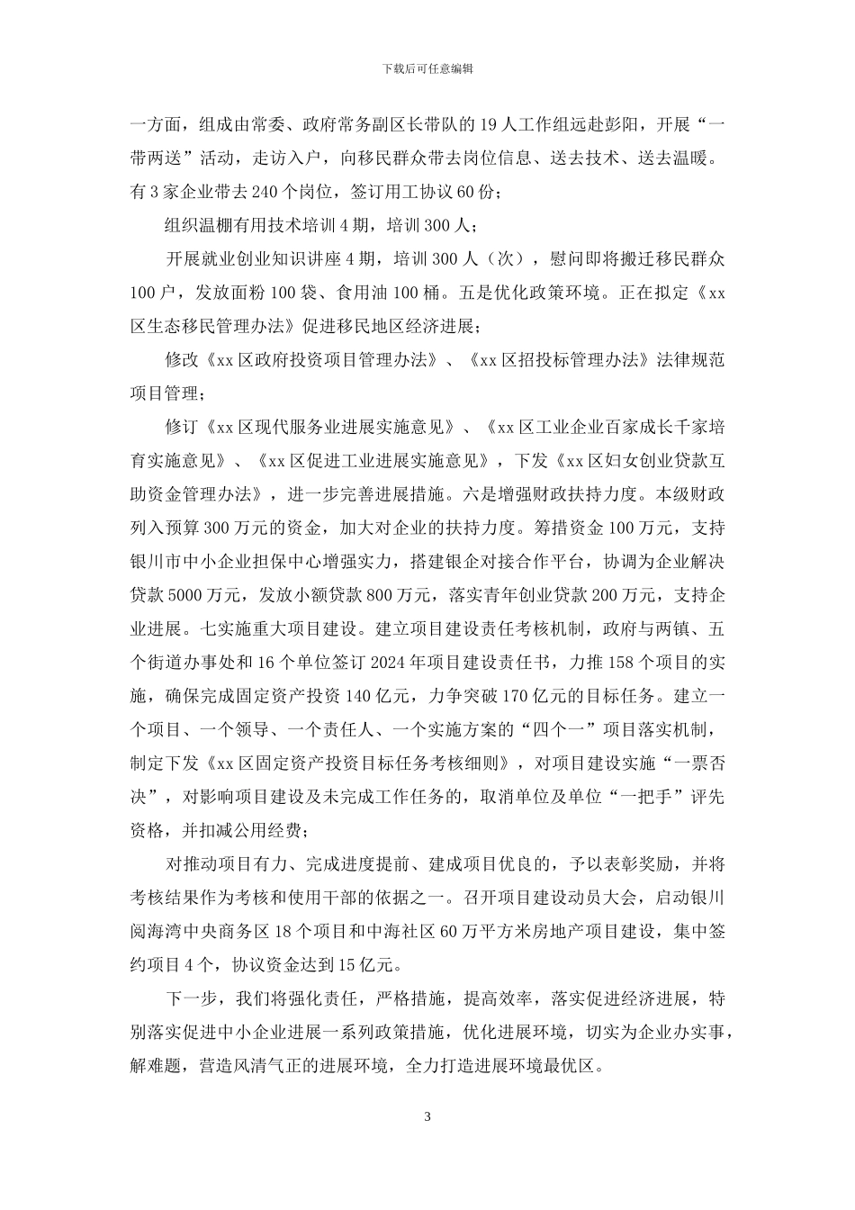 营造创业投资发展环境活动开展情况汇报_第3页