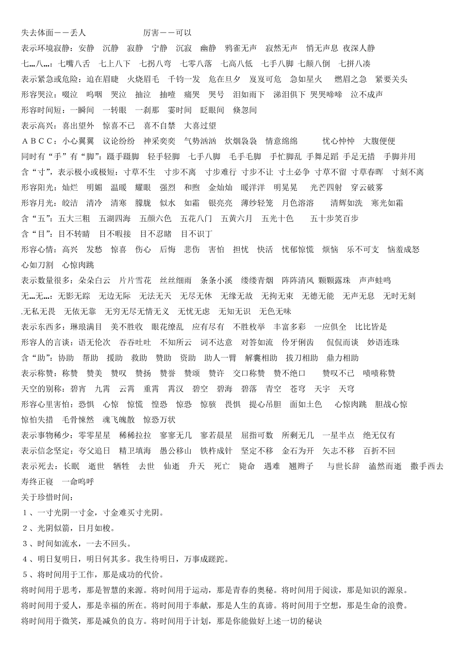 人教版小学语文三年级下册词语积累_第2页