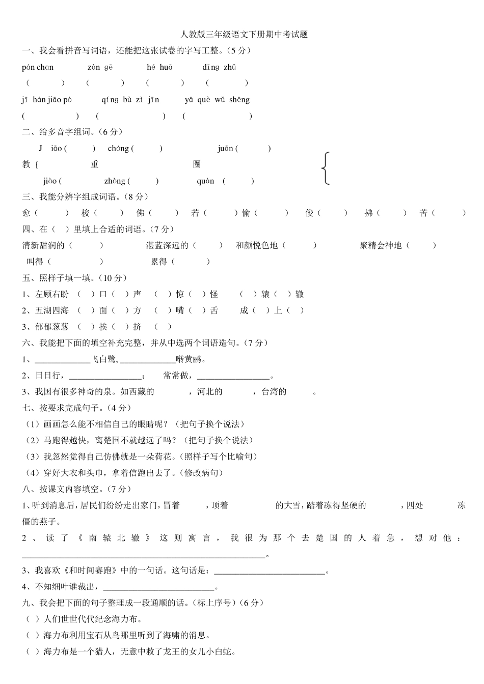 人教版小学语文三年级下册词语积累_第3页