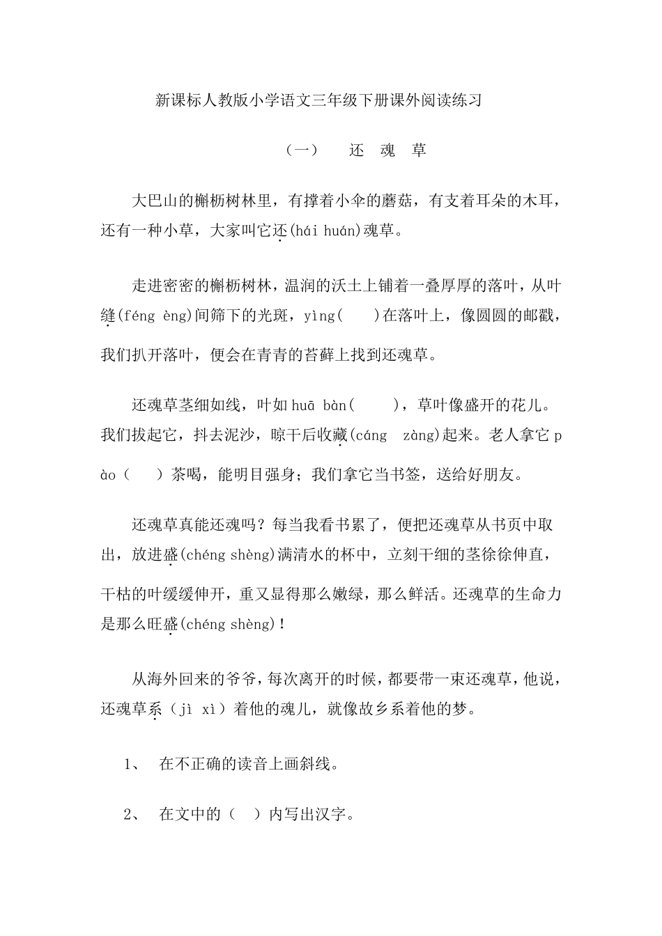 人教版小学语文三年级下册课外阅读练习_第1页