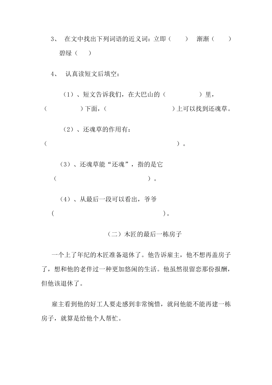 人教版小学语文三年级下册课外阅读练习_第2页