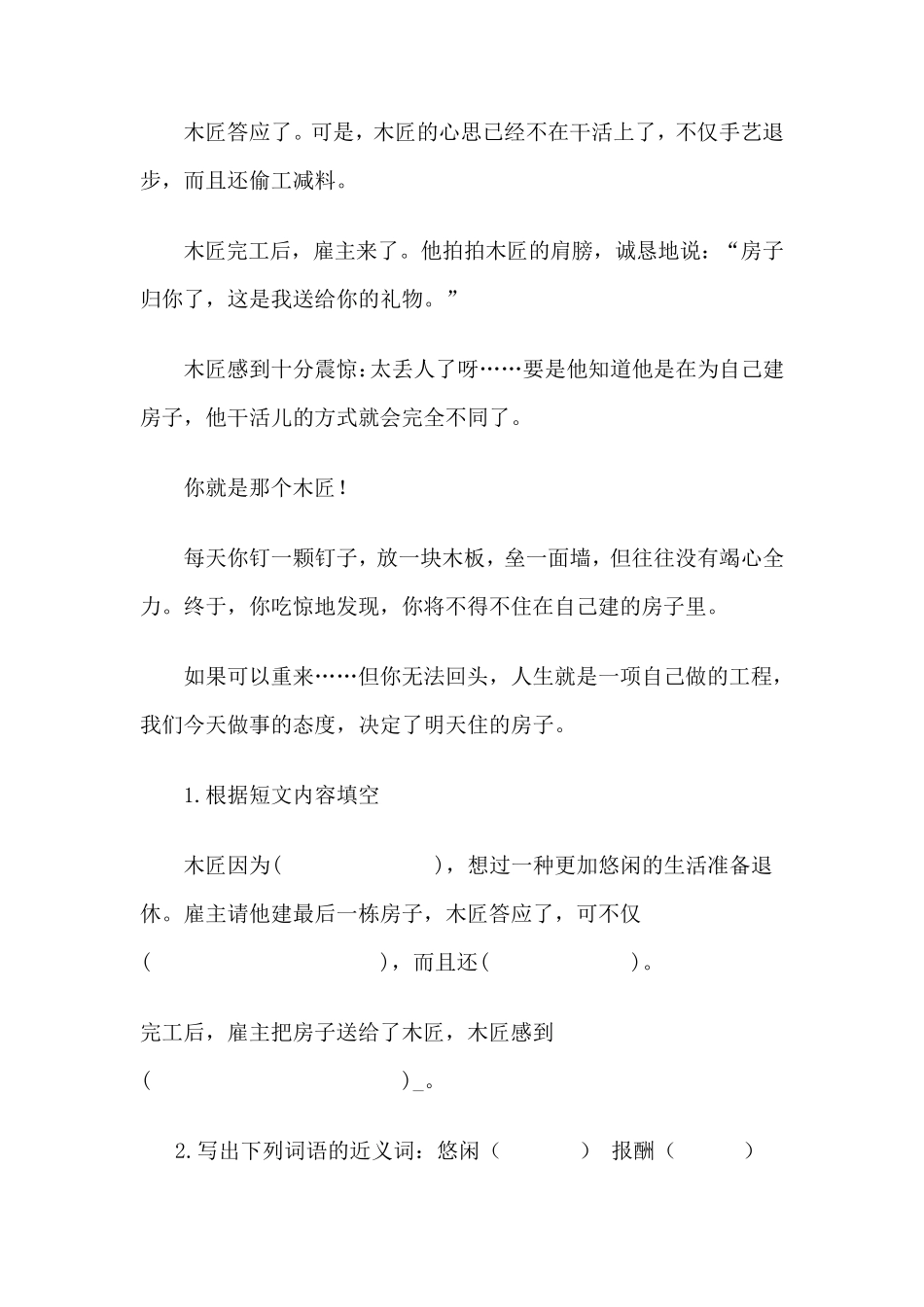 人教版小学语文三年级下册课外阅读练习_第3页