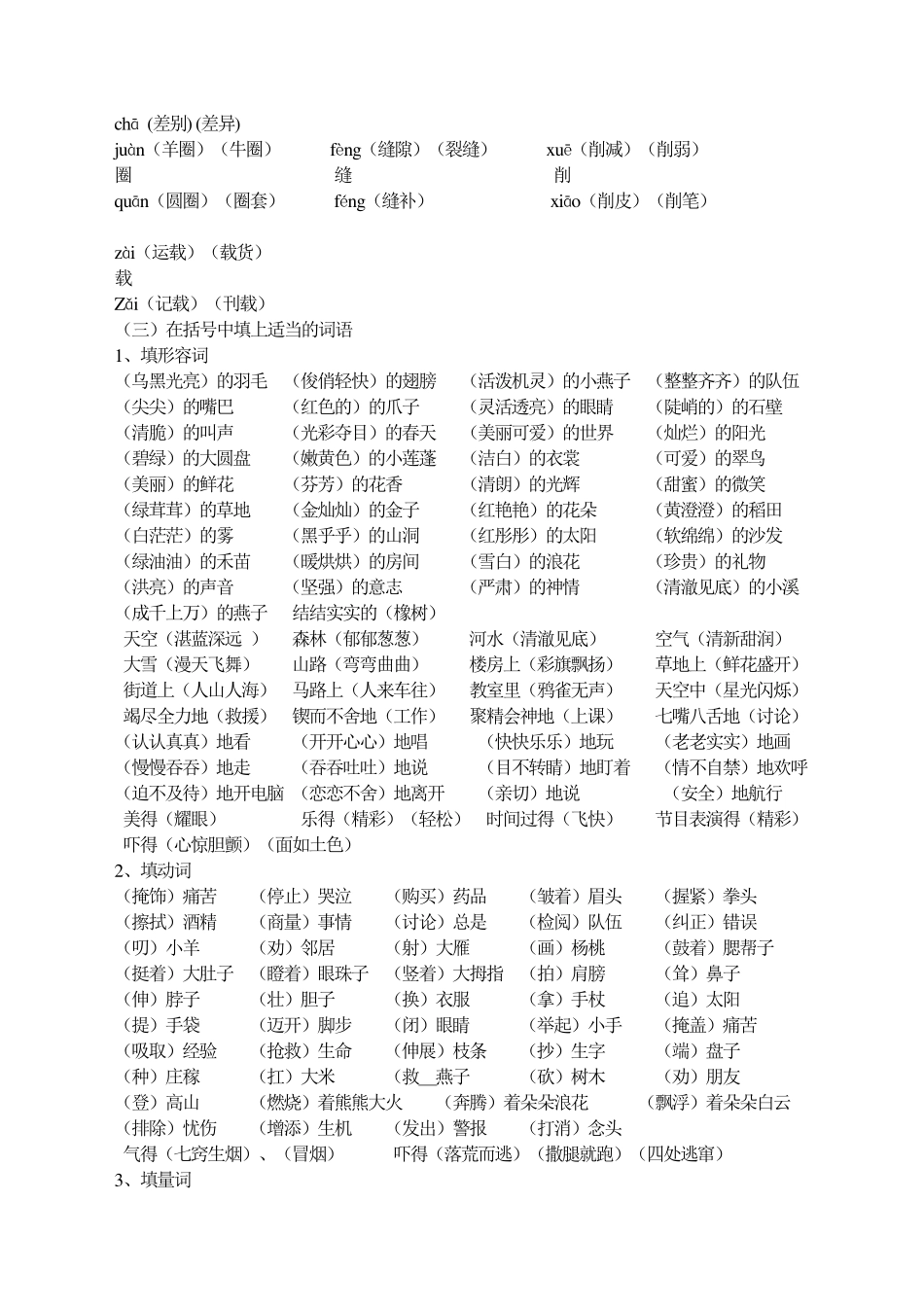 人教版小学语文三年级下册语文词语、句子、阅读练习题__第2页