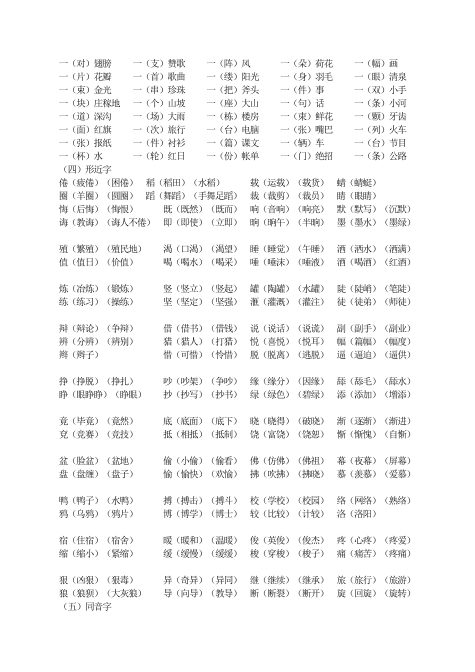人教版小学语文三年级下册语文词语、句子、阅读练习题__第3页