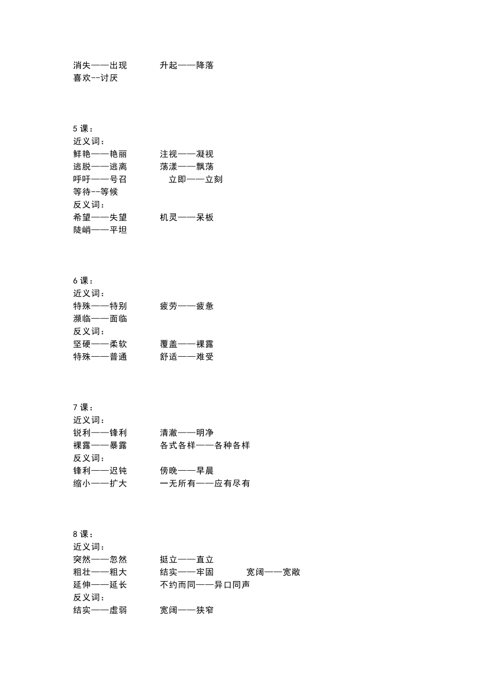 人教版小学语文三年级下册近义词反义词汇总_第2页