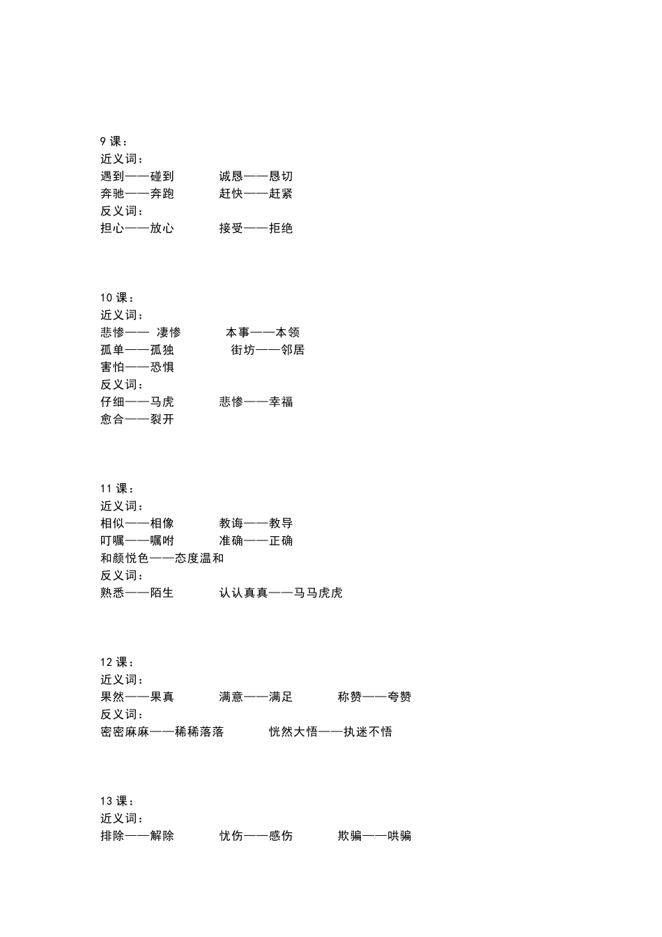 人教版小学语文三年级下册近义词反义词汇总_第3页