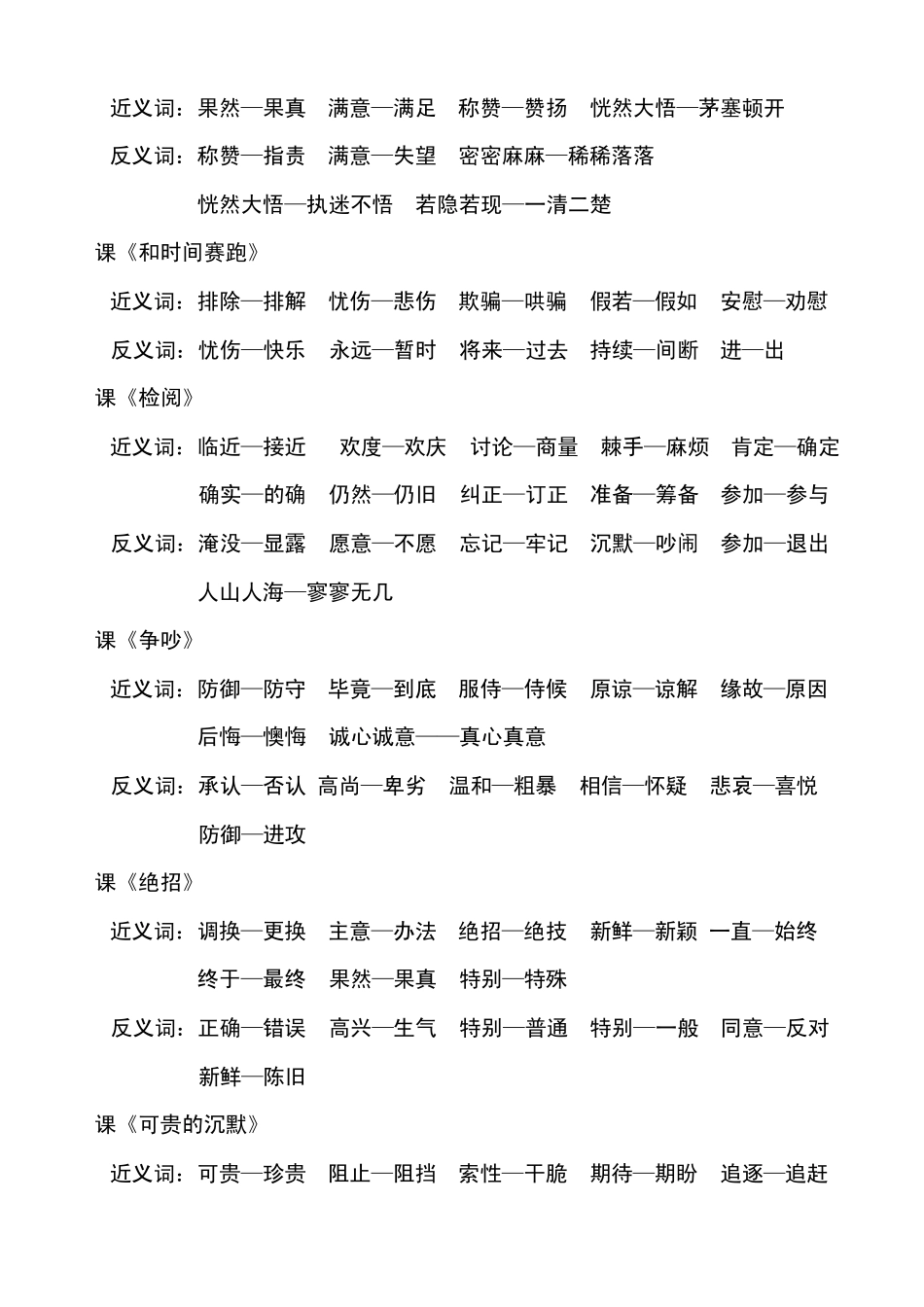 人教版小学语文三年级下册近义词和反义词汇总_第3页