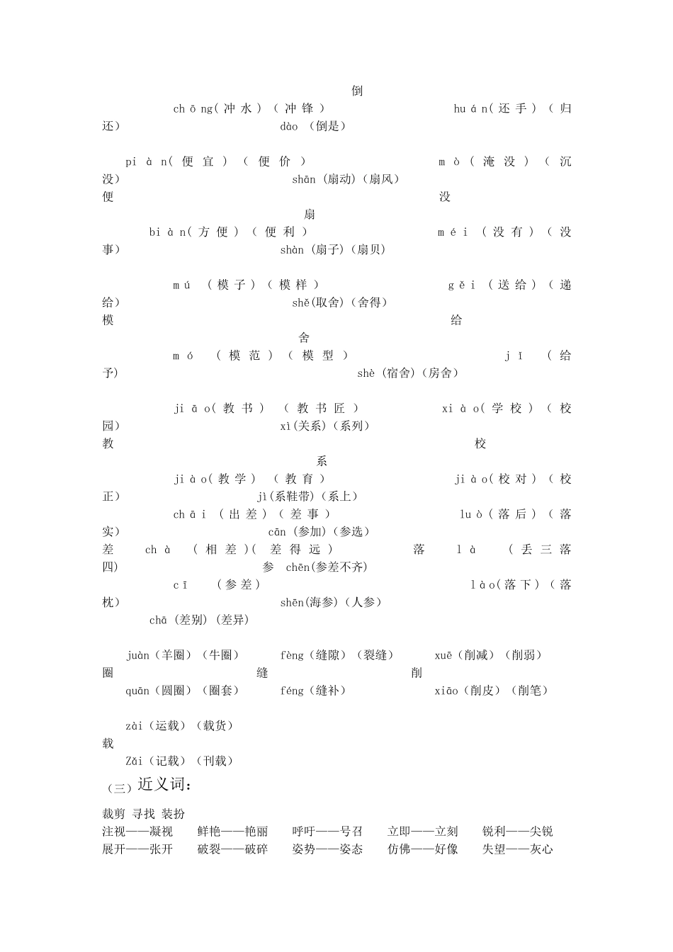 人教版小学语文三年级下册重难点_第2页