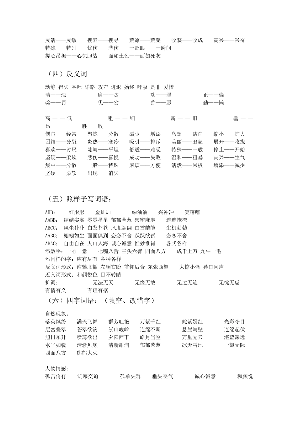 人教版小学语文三年级下册重难点_第3页
