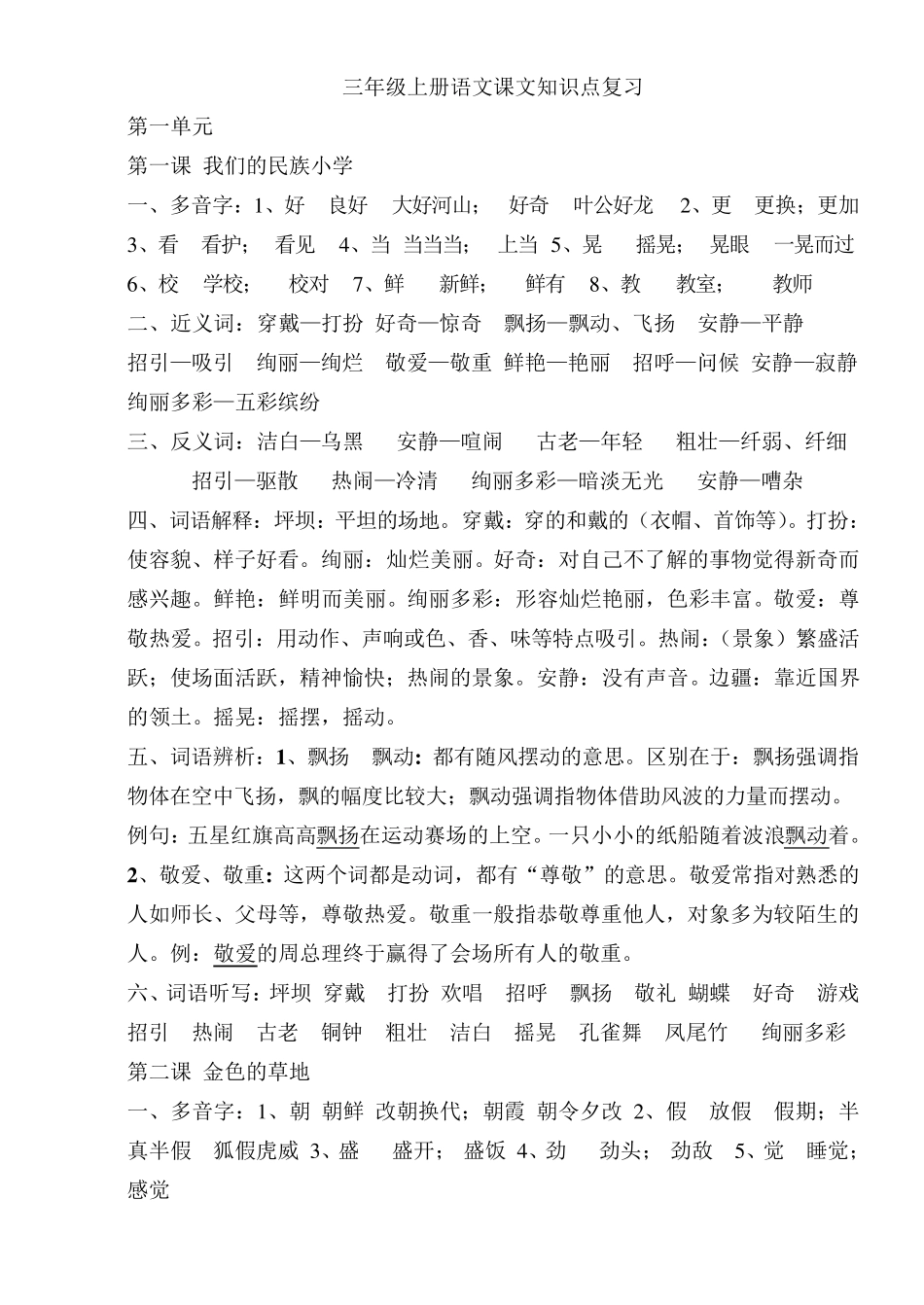 人教版小学语文三年级知识点归纳总结_第1页