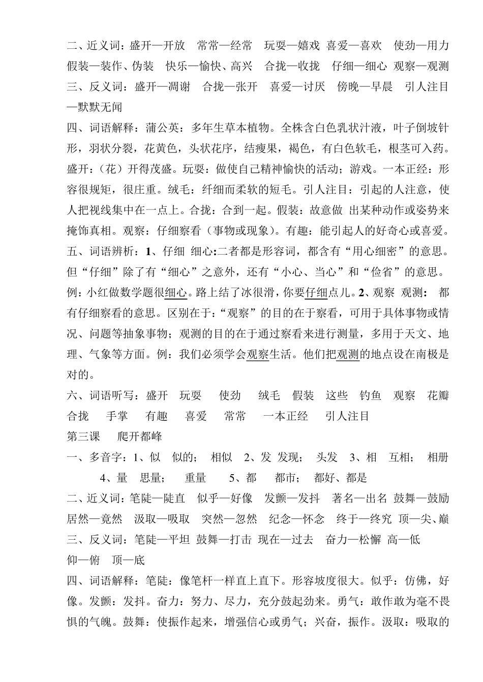 人教版小学语文三年级知识点归纳总结_第2页