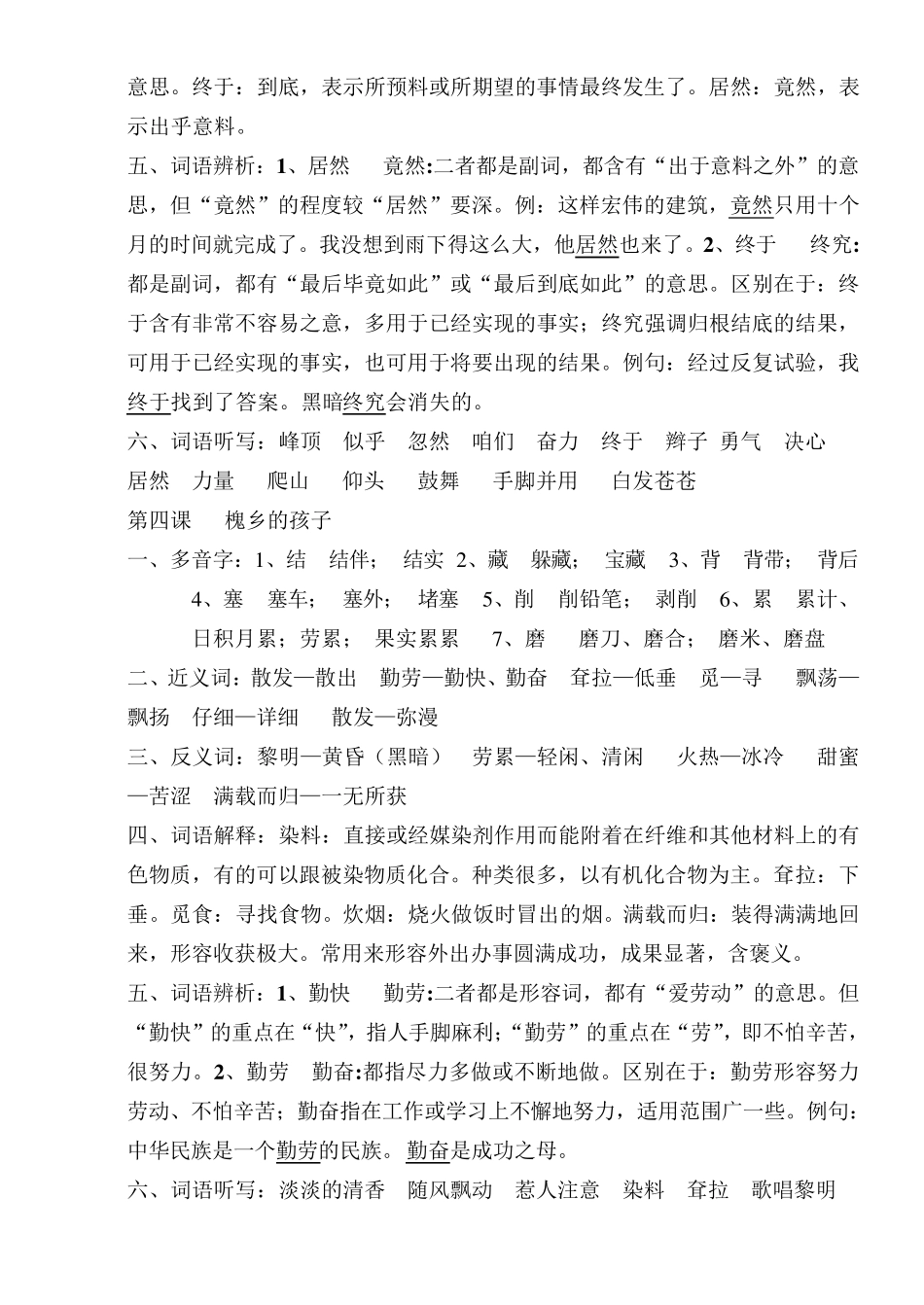 人教版小学语文三年级知识点归纳总结_第3页