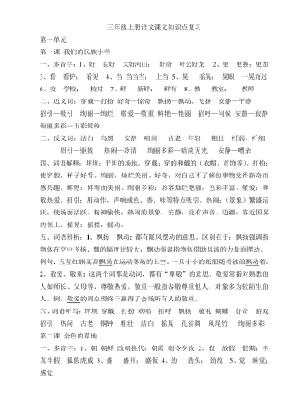 人教版小学语文三年级知识点归纳总结