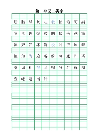 人教版小学语文二年级上二类字注音