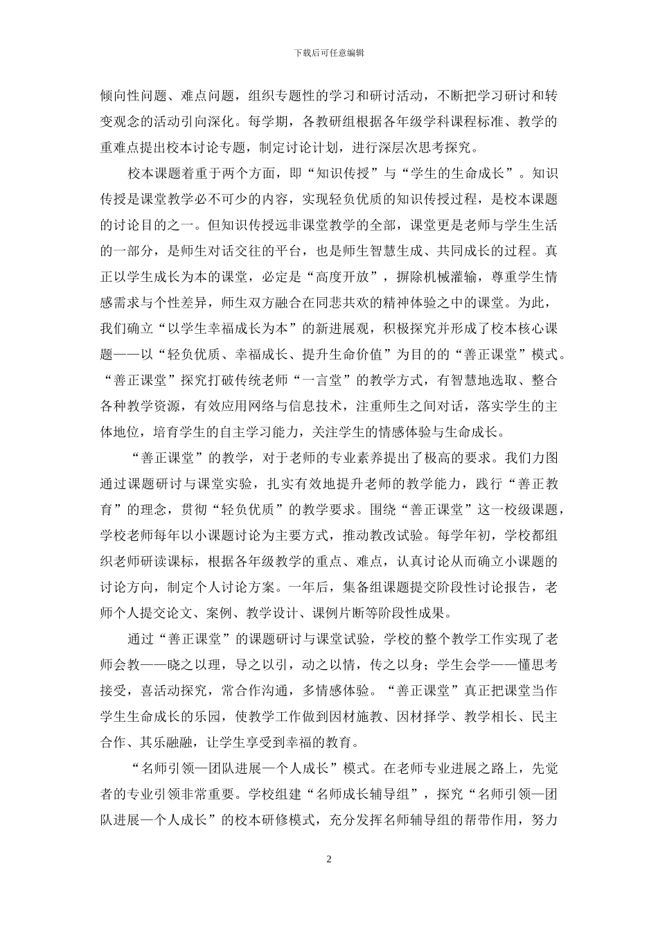 营造校本研修绿洲促进教师专业发展_第2页