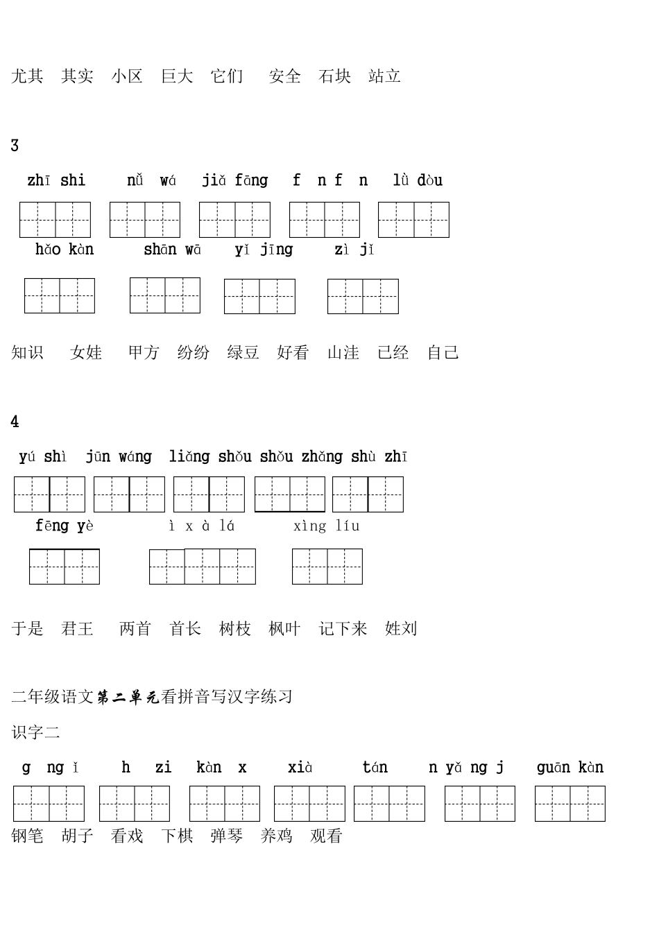 人教版小学语文二年级上册134课看拼音写词语(有答案,精心整理)_第2页