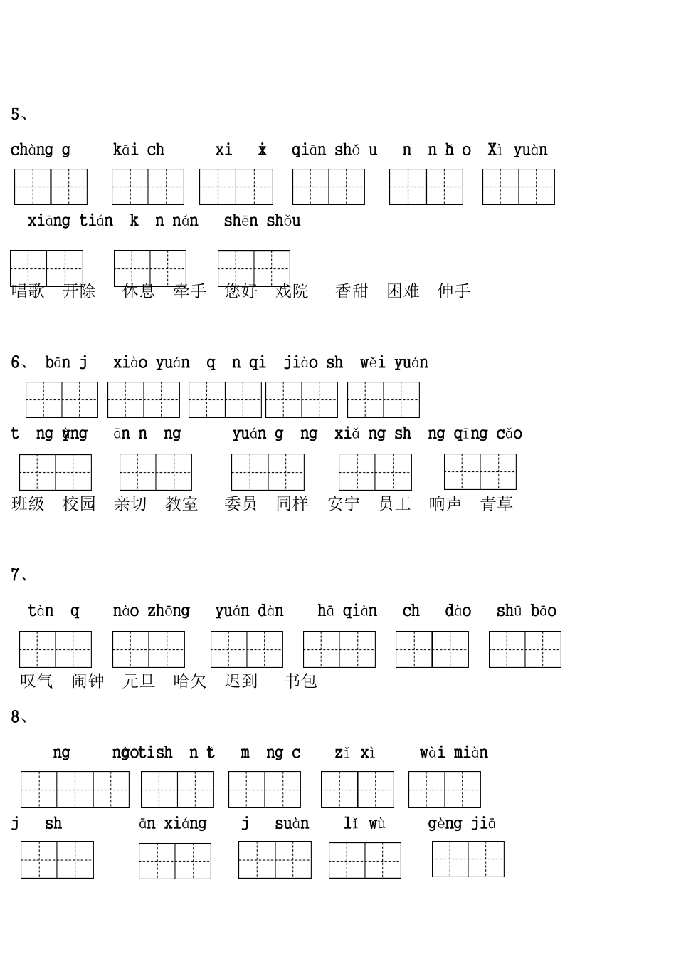 人教版小学语文二年级上册134课看拼音写词语(有答案,精心整理)_第3页