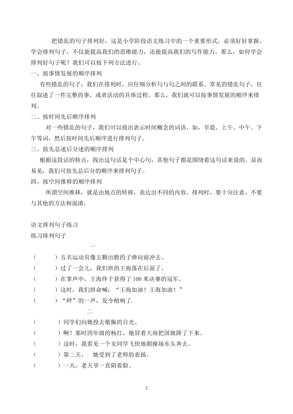 人教版小学语文二年级上册句子排列顺序练习_第2页