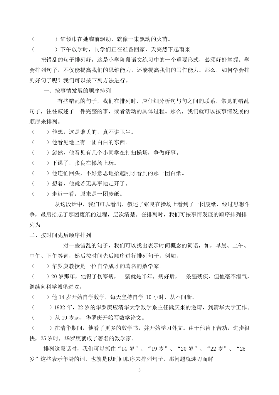 人教版小学语文二年级上册句子排列顺序练习_第3页