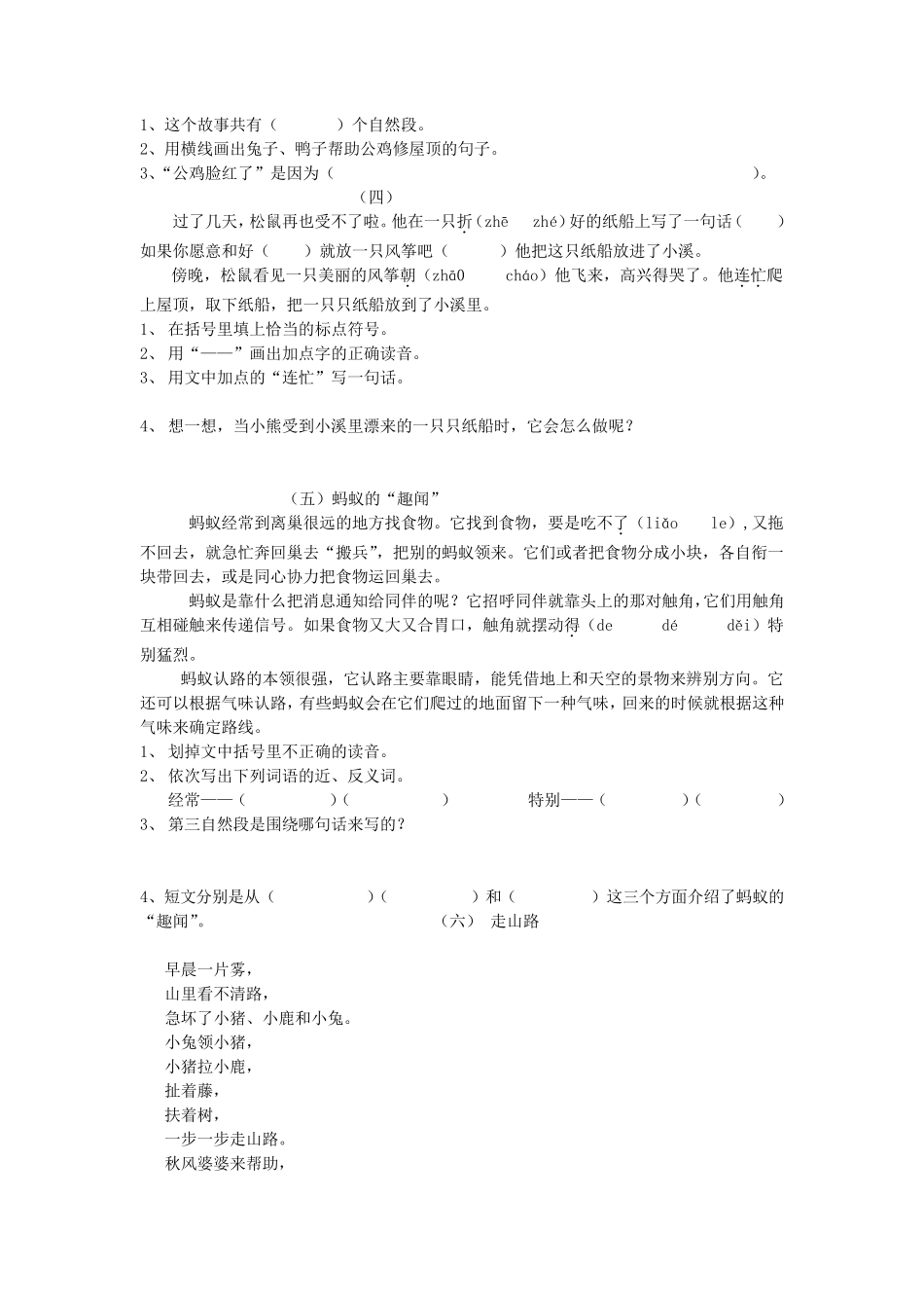 人教版小学语文二年级上册快乐阅读练习题_第2页