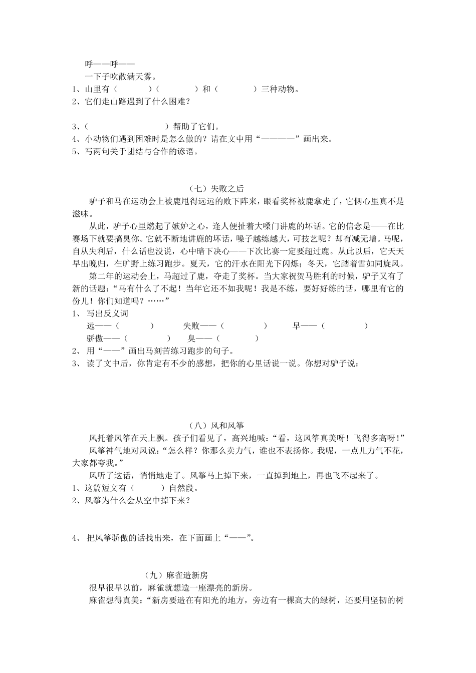 人教版小学语文二年级上册快乐阅读练习题_第3页
