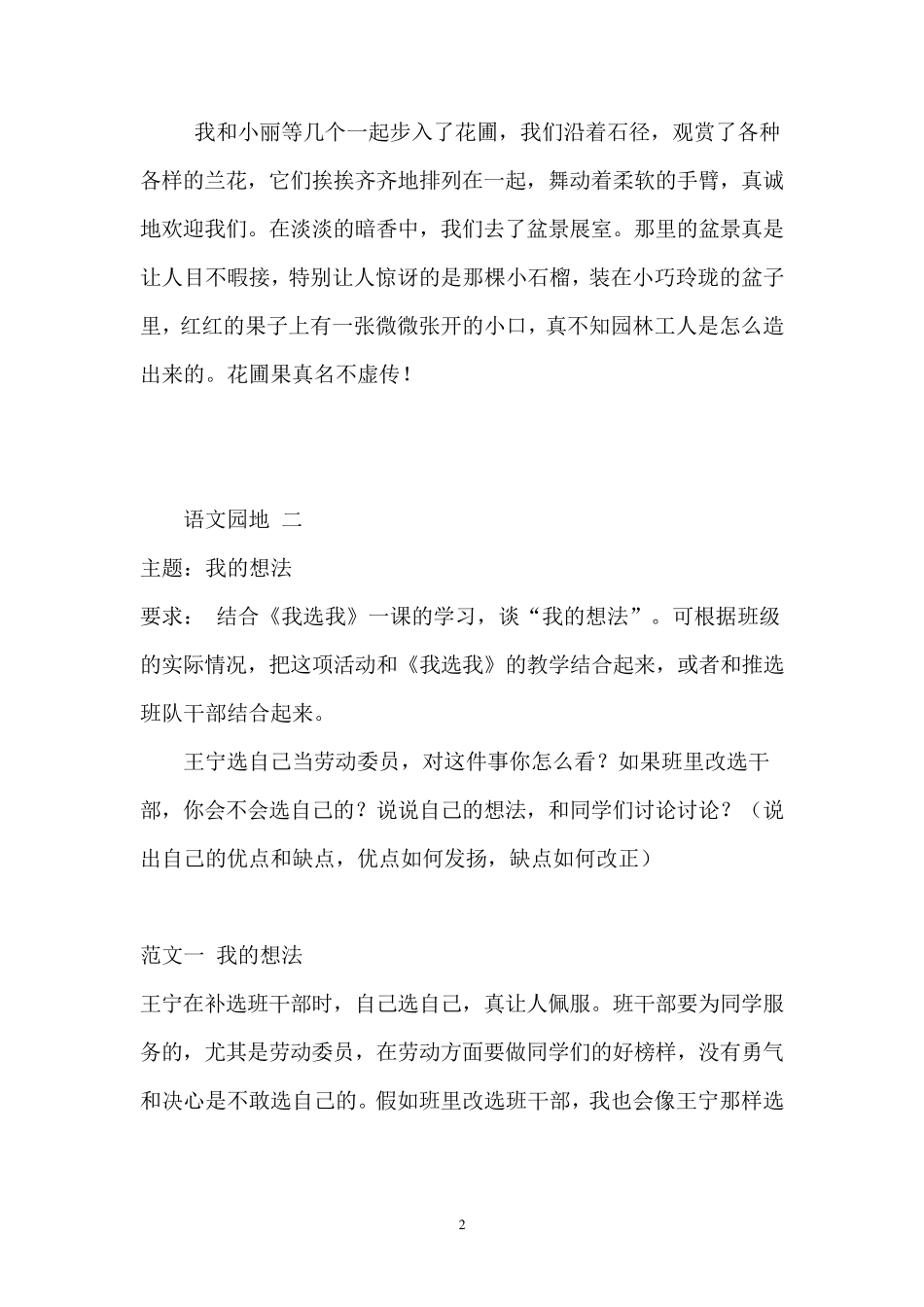 人教版小学语文二年级上册同步作文_第2页