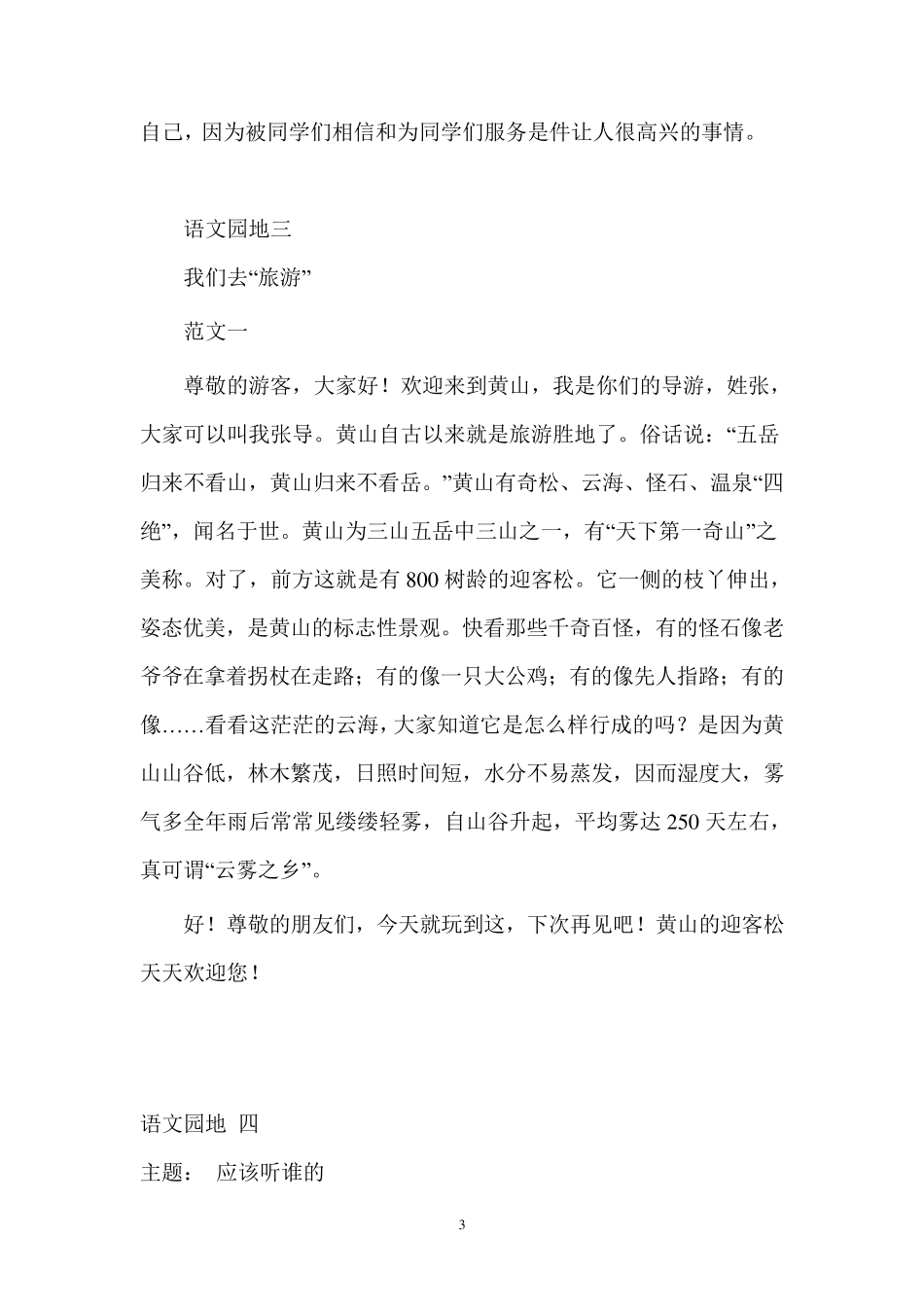 人教版小学语文二年级上册同步作文_第3页