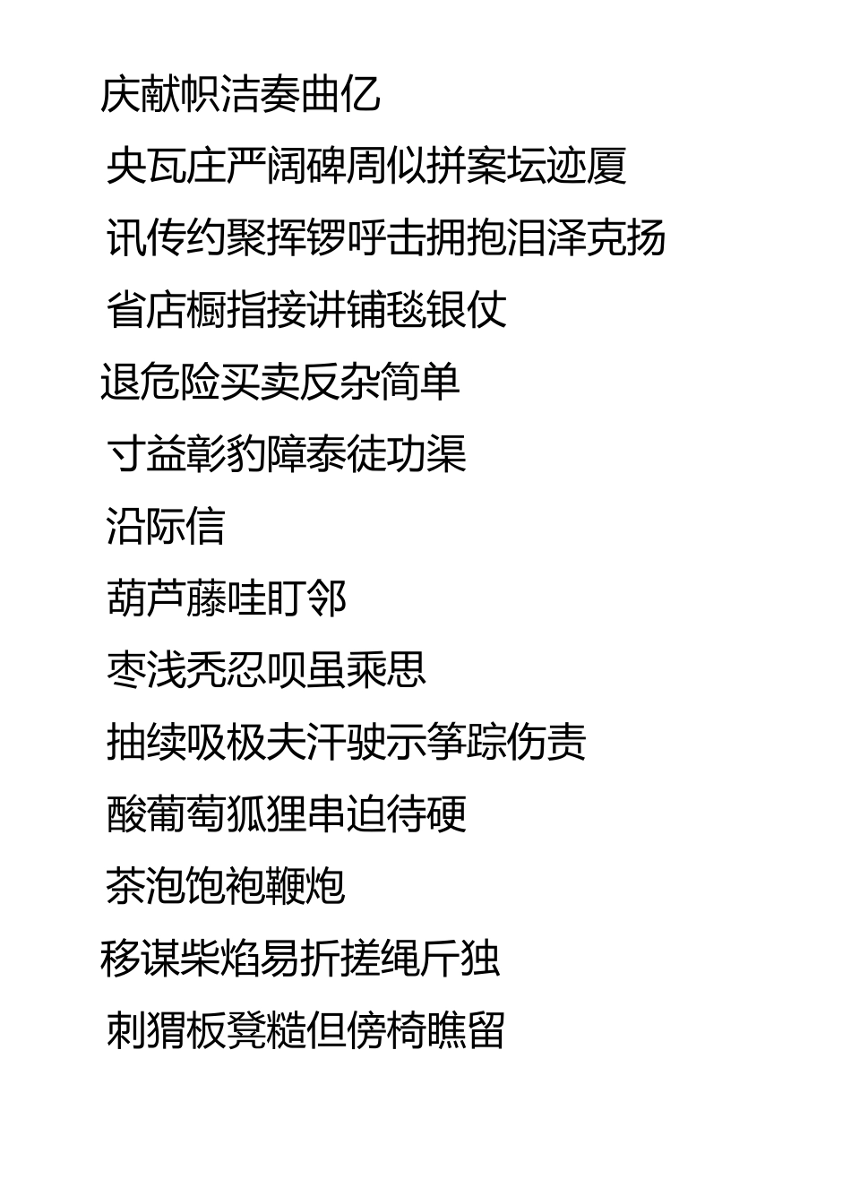 人教版小学语文二年级上册生字表(一类、二类字)_第2页