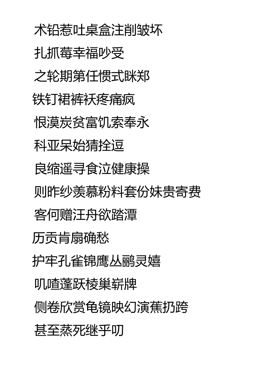 人教版小学语文二年级上册生字表(一类、二类字)_第3页