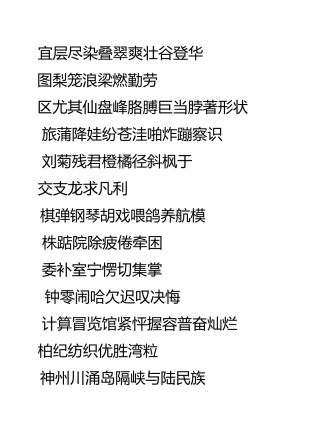 人教版小学语文二年级上册生字表(一类、二类字)