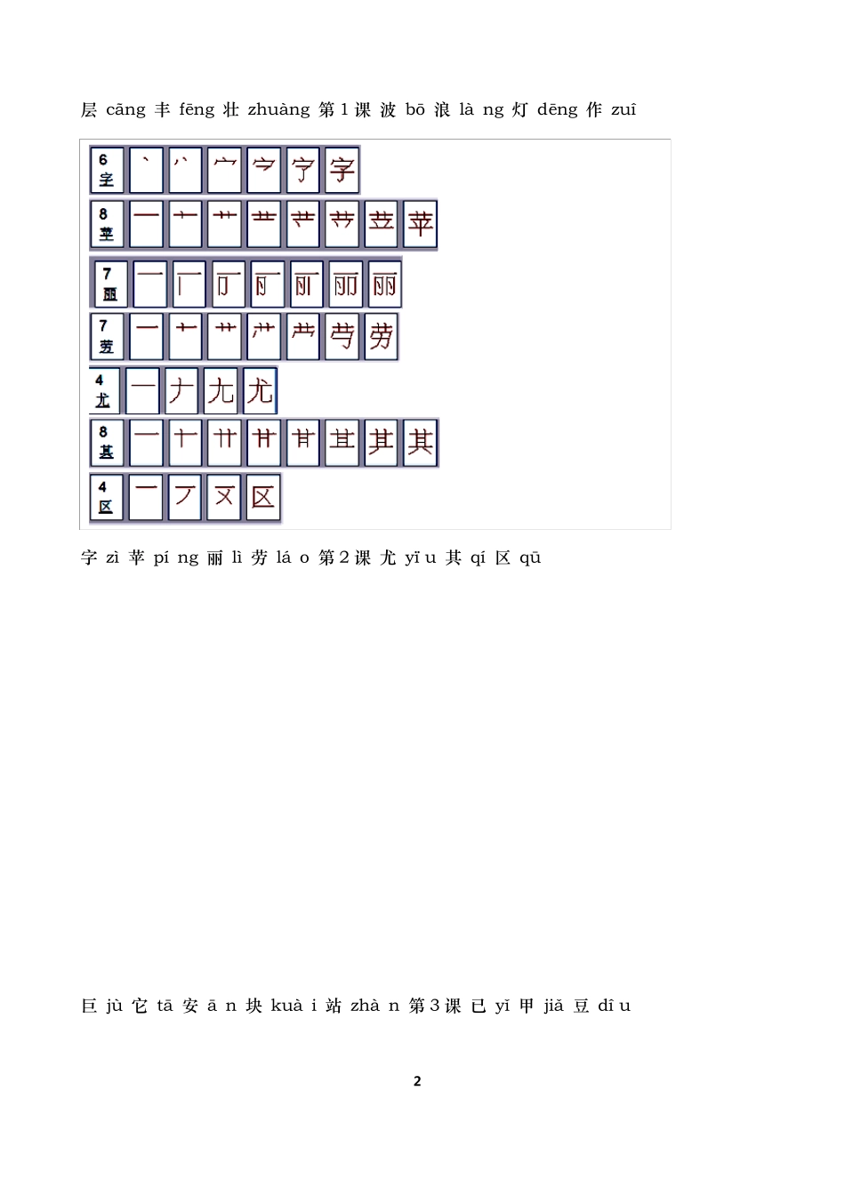 人教版小学语文二年级上册生字表(带笔顺)_第2页