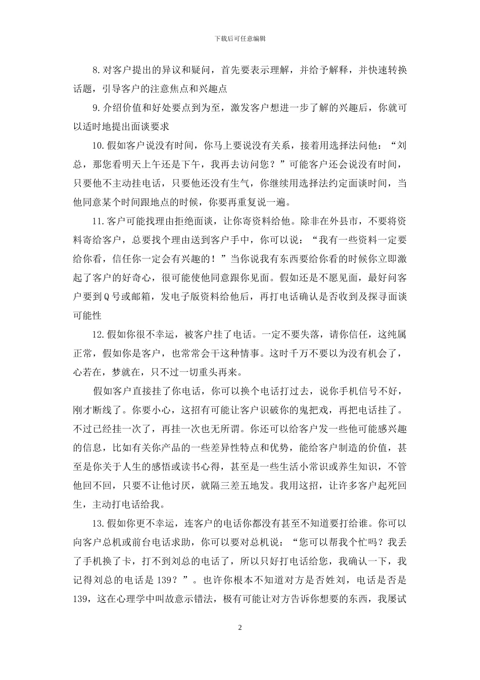 营销人员如何提升电话约谈客户威力营销人员如何提升电话约谈客户威力_第2页