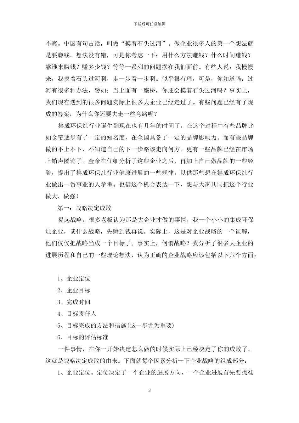 营销人员如何提升电话约谈客户威力营销人员如何提升电话约谈客户威力_第3页