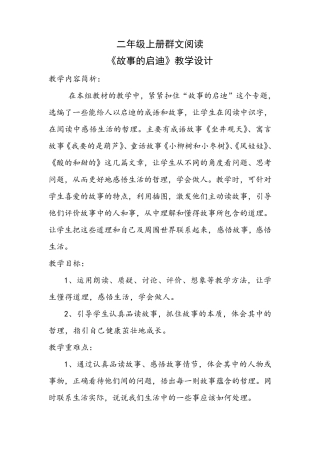 人教版小学语文二年级上册群文阅读教案