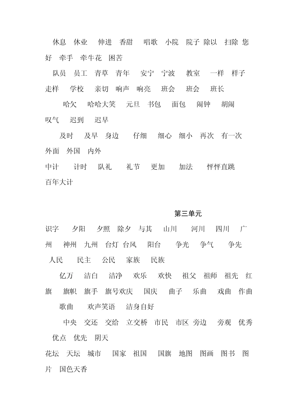 人教版小学语文二年级上册词语表1_第2页