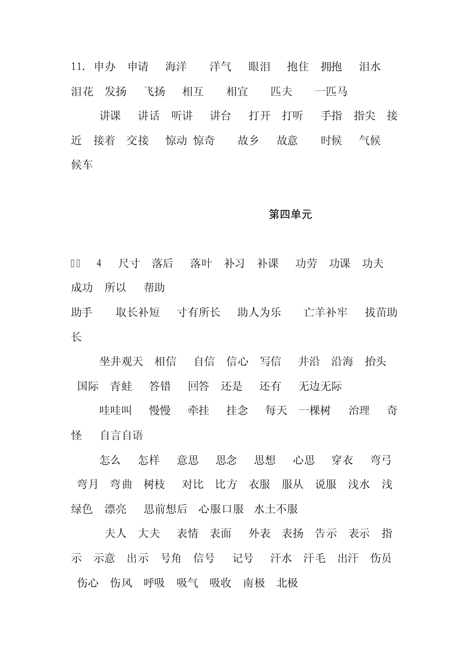 人教版小学语文二年级上册词语表1_第3页