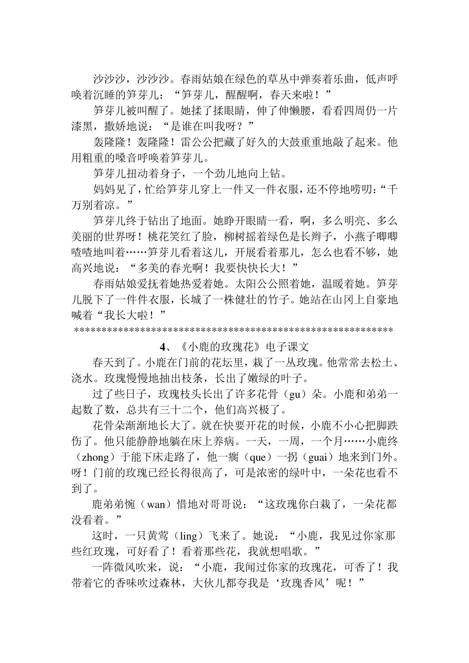 人教版小学语文二年级下册电子版_第2页