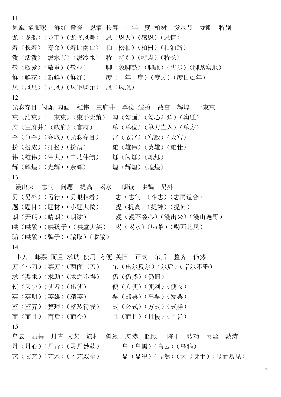 人教版小学语文二年级下册词语表_第3页