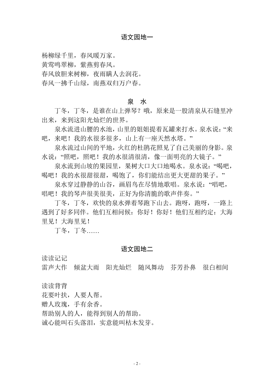 人教版小学语文二年级下册需要背诵的内容_第2页