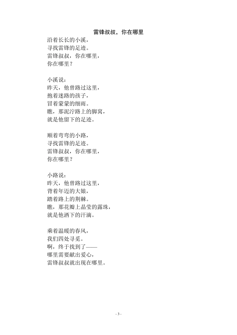 人教版小学语文二年级下册需要背诵的内容_第3页