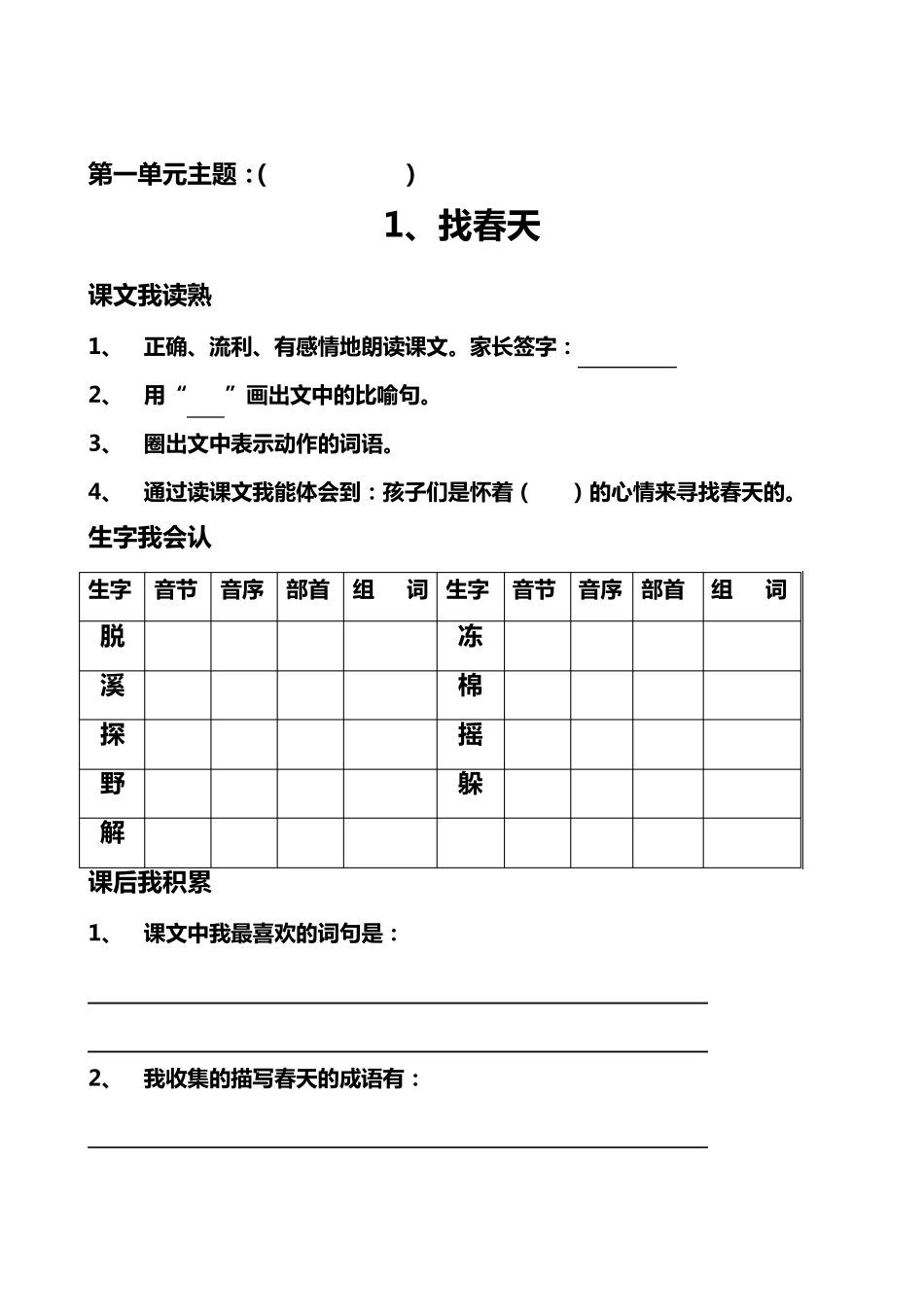 人教版小学语文二年级下册预习笔记_第2页